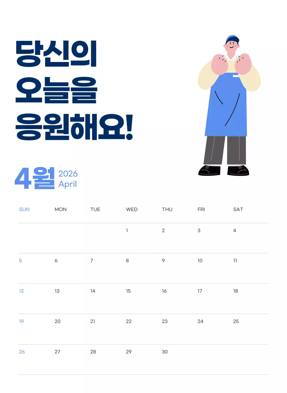 하늘색 배경에 활기찬 일러스트와 긍정적인 문구가 있는 동기부여 캘린더
