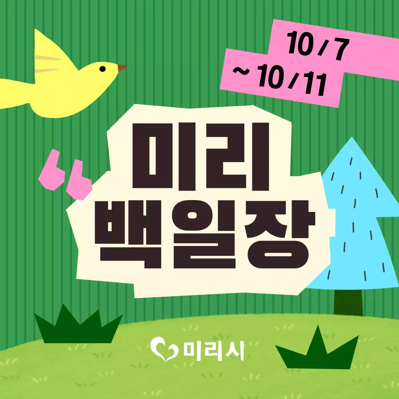 초록 심플 이벤트 안내