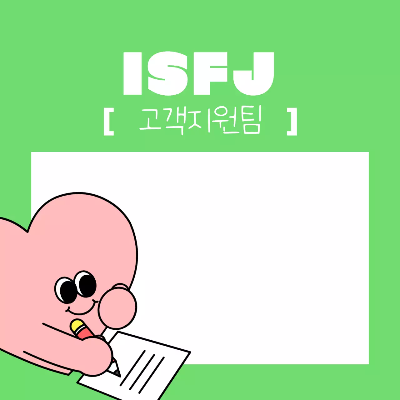 주황 개그 성격 유형 정보 전달