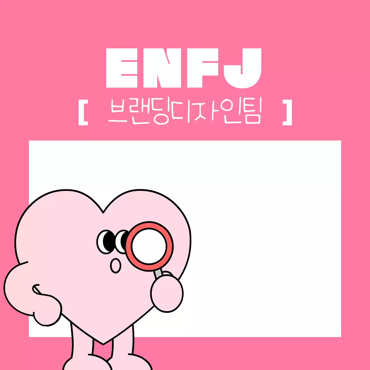 주황 개그 성격 유형 정보 전달