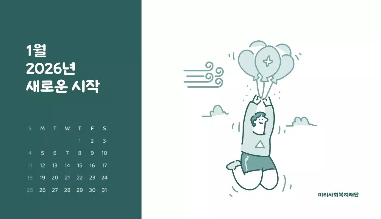 다양한 컬러의 감성적인 일러스트가 들어간 달력