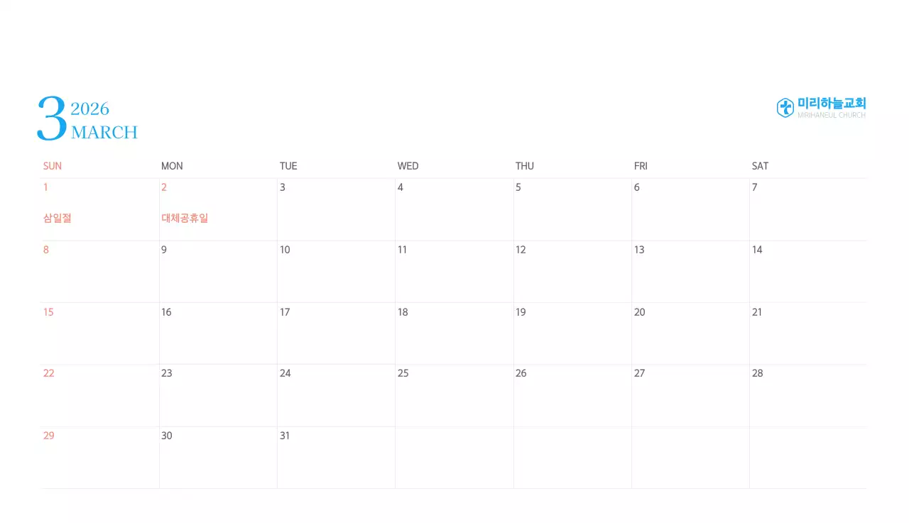 파란색 모던한 컨셉의 교회 달력