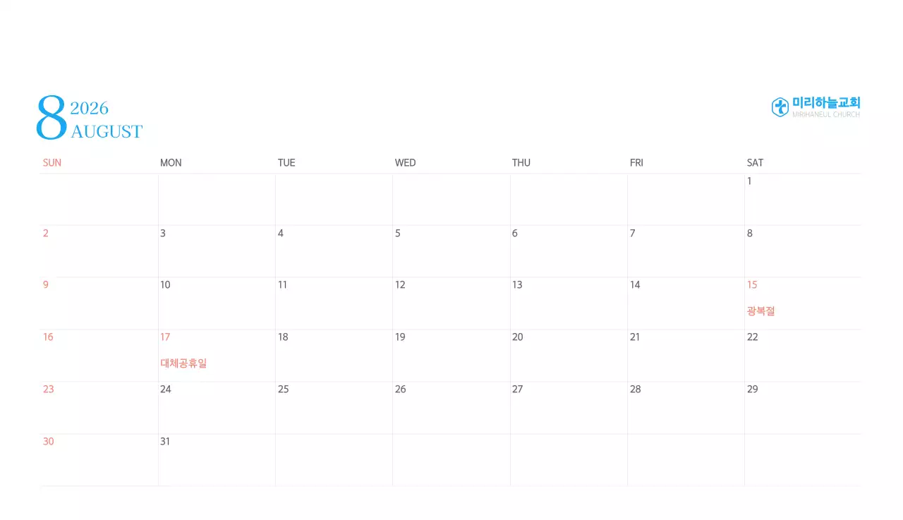 파란색 모던한 컨셉의 교회 달력