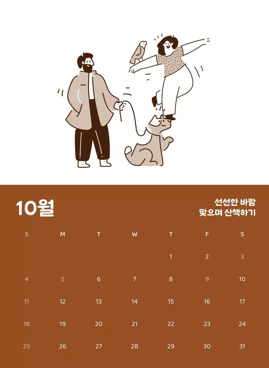 다양한 컬러의 감성적인 일러스트가 들어간 달력