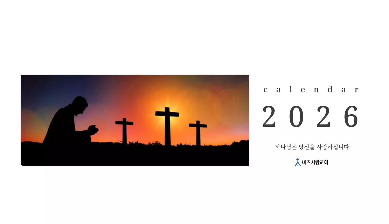 풍경 속 교회가 돋보이는 사진들로 이루어진 달력