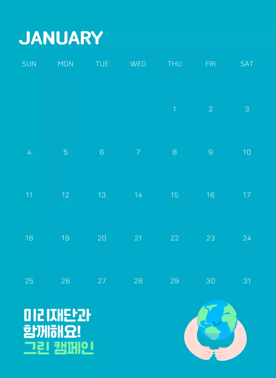 자연 환경보호하는 사람 및 지구 일러스트와 컬러로 포인트를 준 연말 연시 기념 사회재단