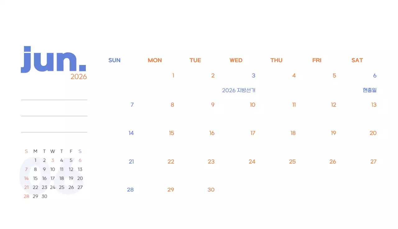 아기자기한 일러스트가 있는 업무용 달력