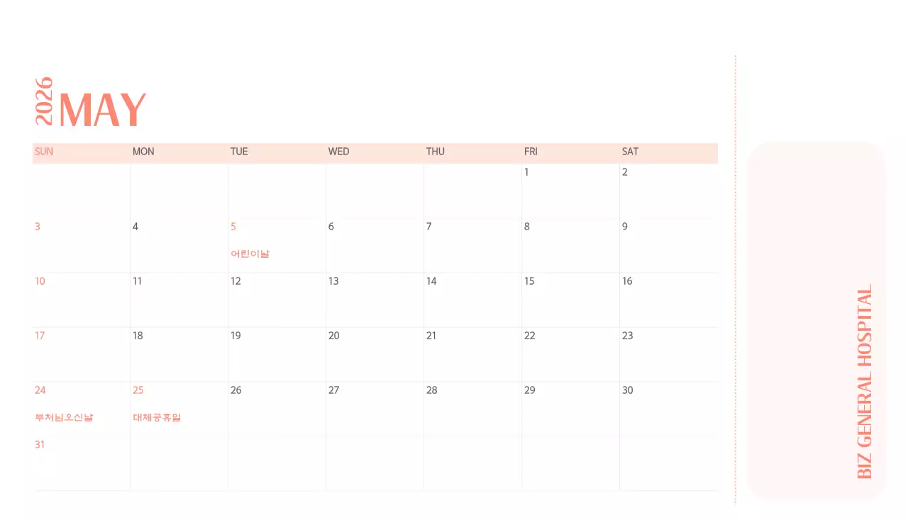 깔끔하고 알록달록한 컨셉의 병원 달력