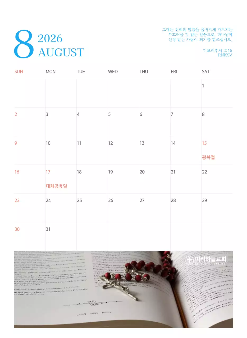 파란색 모던한 컨셉의 교회 달력