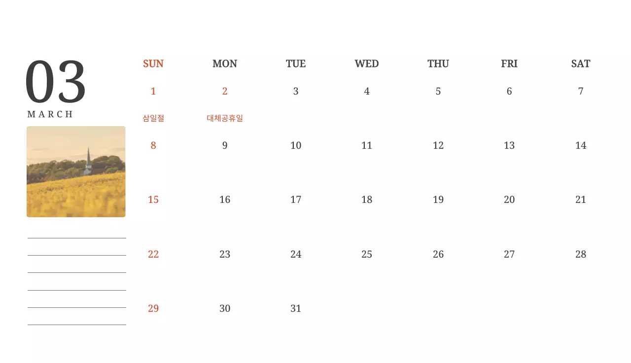 풍경 속 교회가 돋보이는 사진들로 이루어진 달력