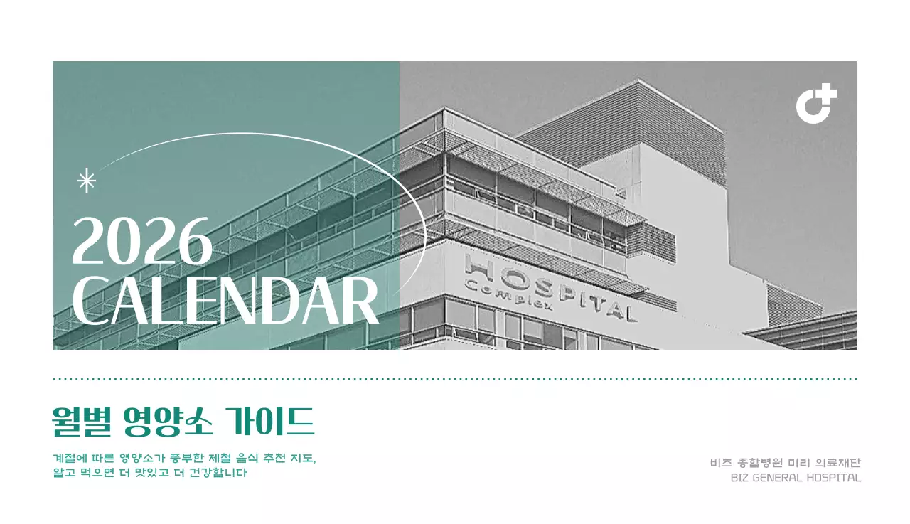 깔끔하고 알록달록한 컨셉의 병원 달력