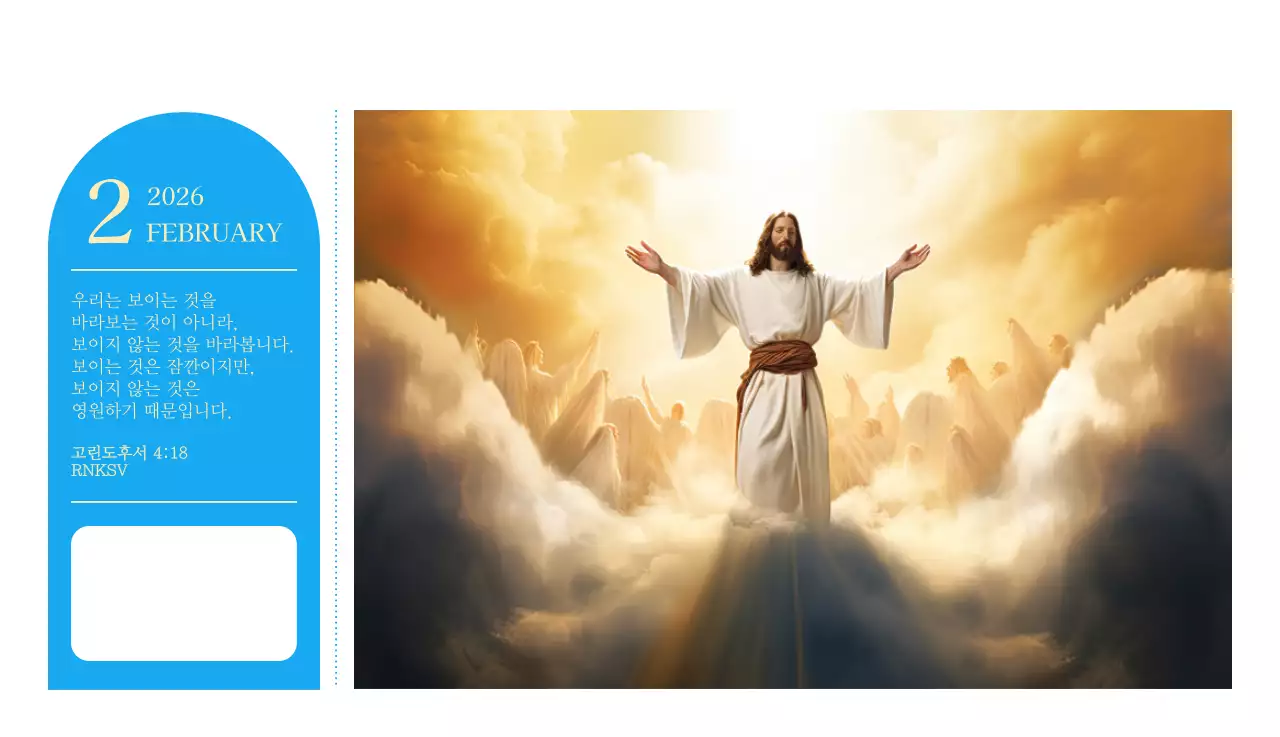 파란색 모던한 컨셉의 교회 달력