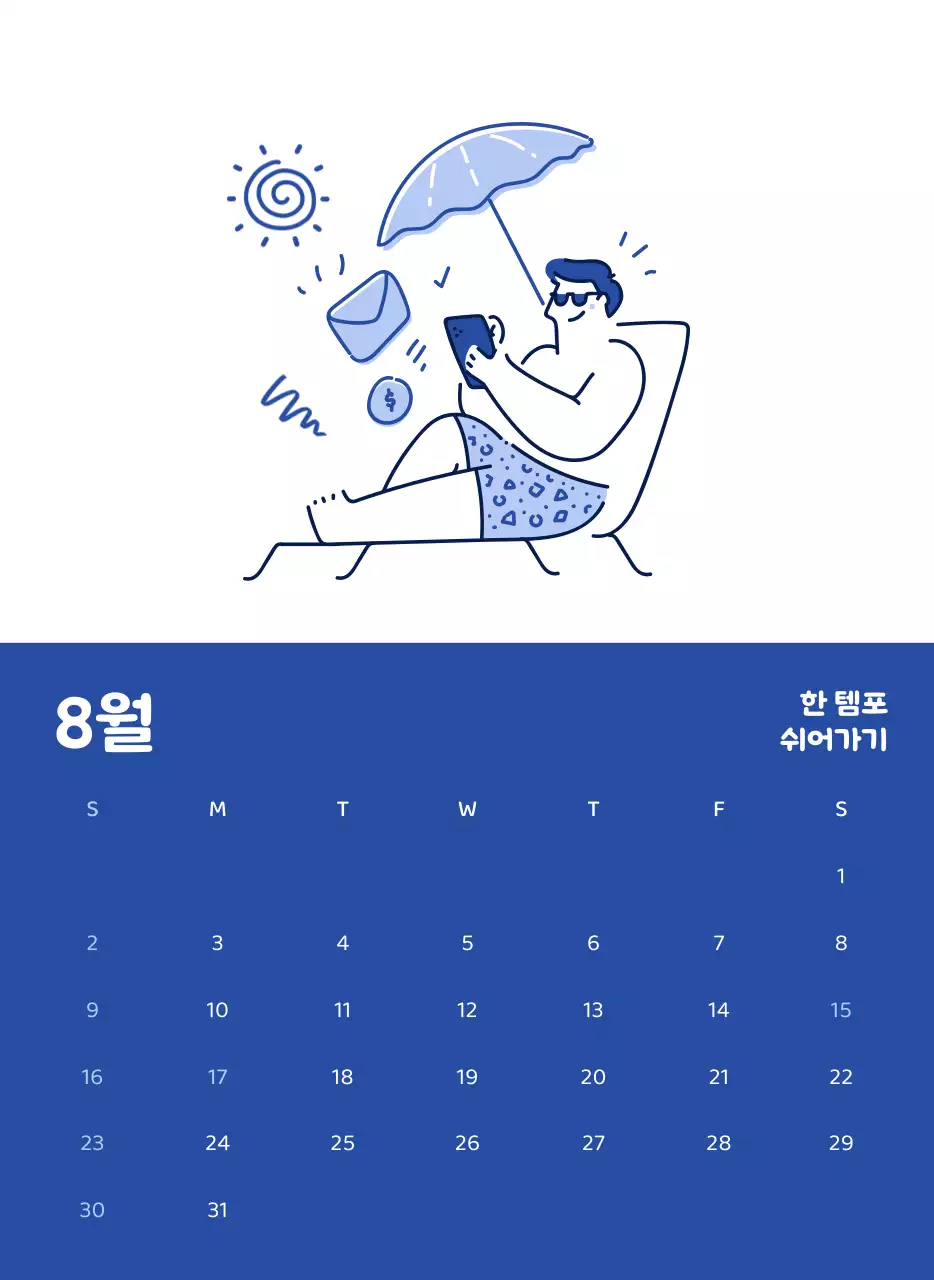 다양한 컬러의 감성적인 일러스트가 들어간 달력