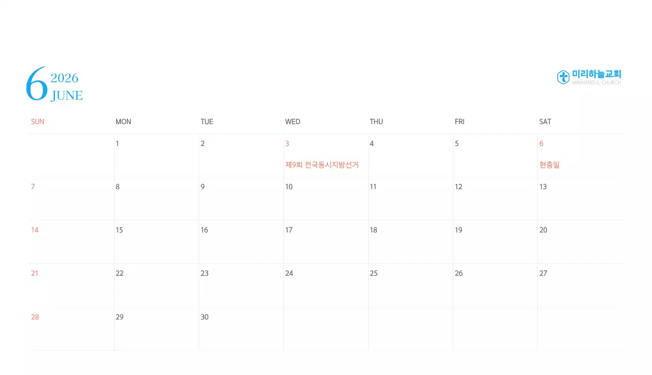 파란색 모던한 컨셉의 교회 달력