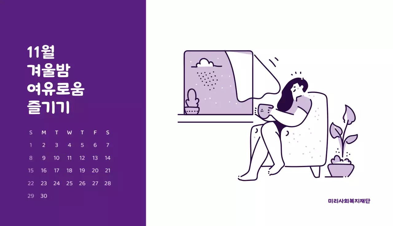 다양한 컬러의 감성적인 일러스트가 들어간 달력