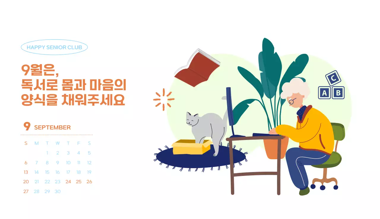 아기자기한 일러스트가 있는 업무용 달력