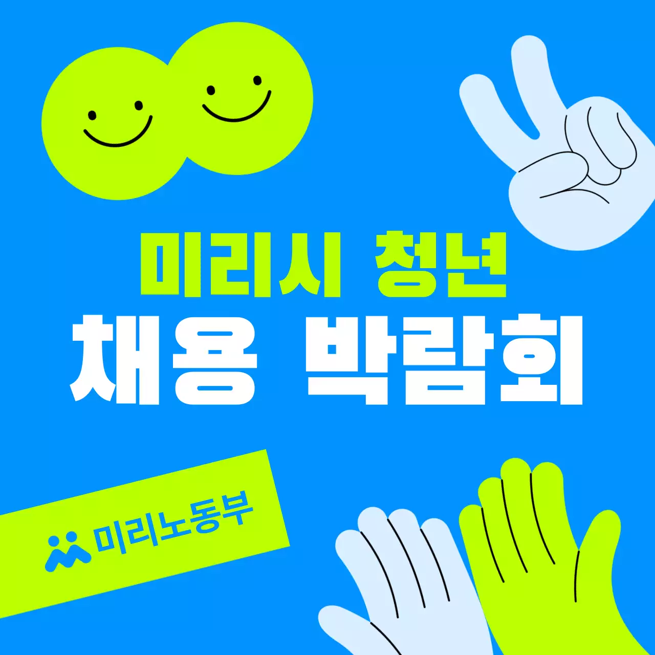 하늘색 심플 채용 모집