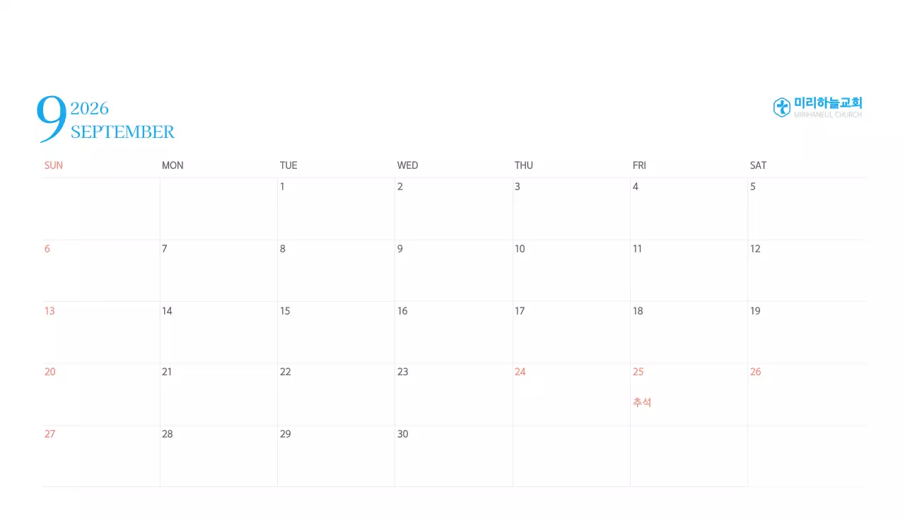 파란색 모던한 컨셉의 교회 달력