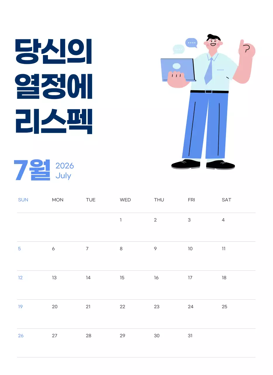 하늘색 배경에 활기찬 일러스트와 긍정적인 문구가 있는 동기부여 캘린더