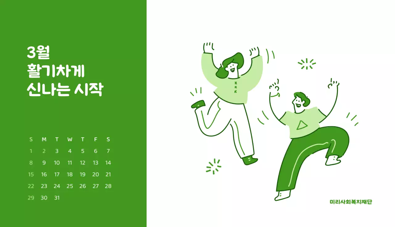 다양한 컬러의 감성적인 일러스트가 들어간 달력