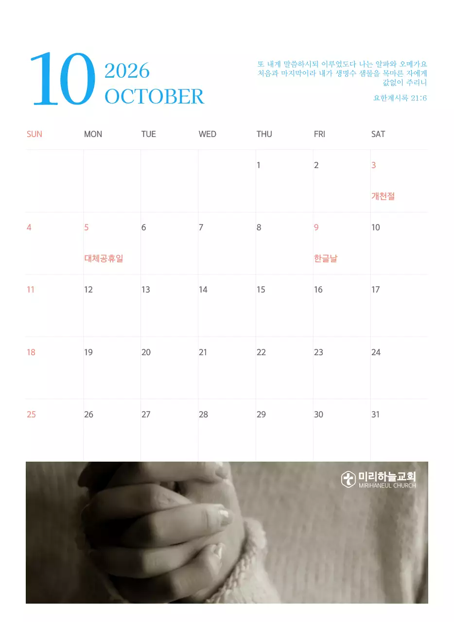 파란색 모던한 컨셉의 교회 달력