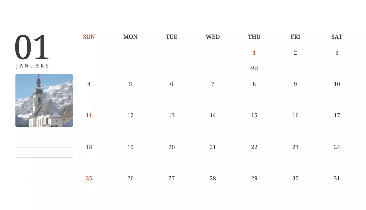 풍경 속 교회가 돋보이는 사진들로 이루어진 달력