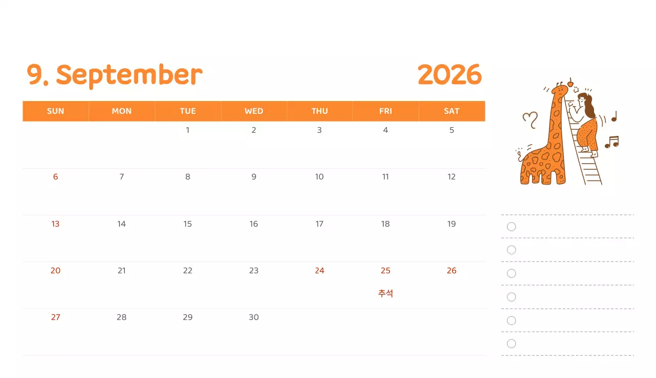 다양한 컬러의 감성적인 일러스트가 들어간 달력