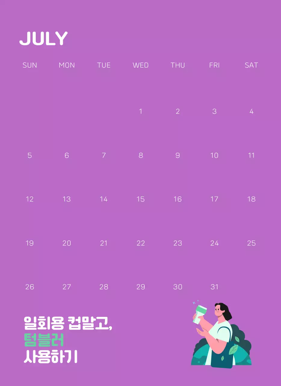 자연 환경보호하는 사람 및 지구 일러스트와 컬러로 포인트를 준 연말 연시 기념 사회재단