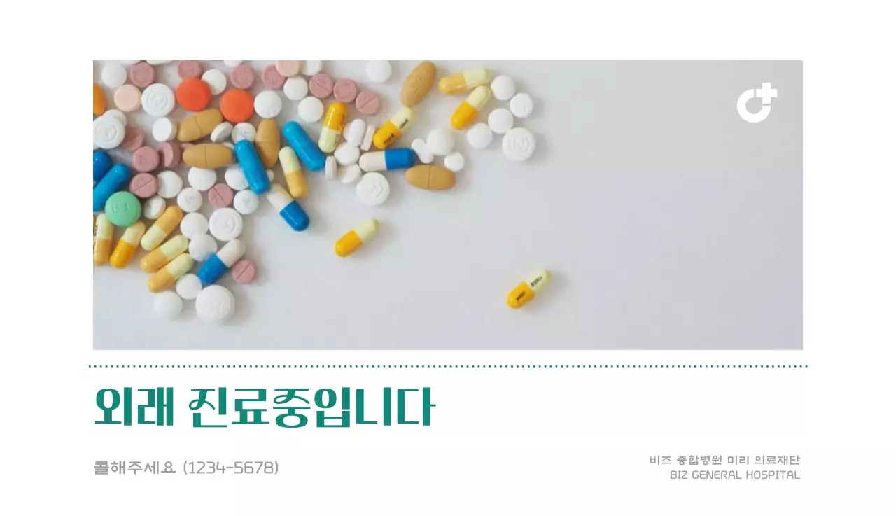 깔끔하고 알록달록한 컨셉의 병원 달력