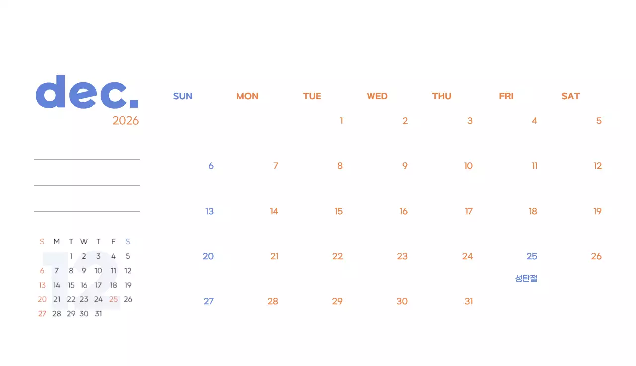 아기자기한 일러스트가 있는 업무용 달력