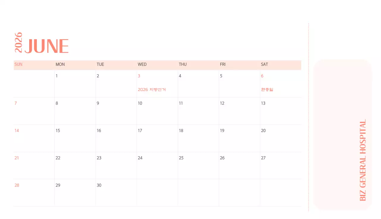 깔끔하고 알록달록한 컨셉의 병원 달력