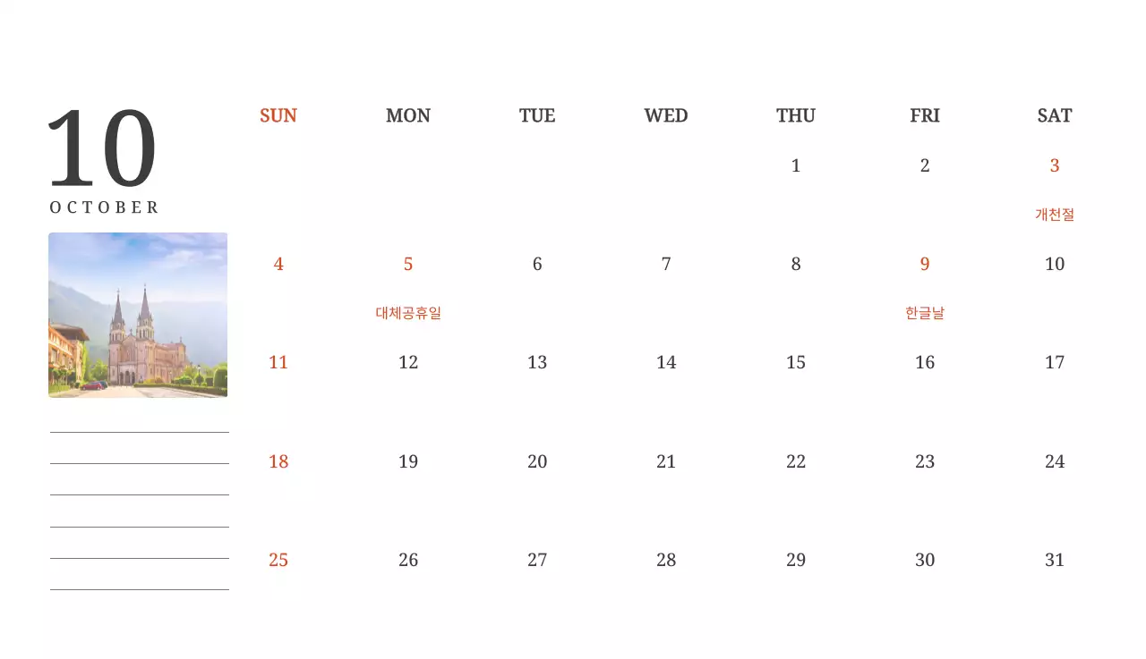 풍경 속 교회가 돋보이는 사진들로 이루어진 달력