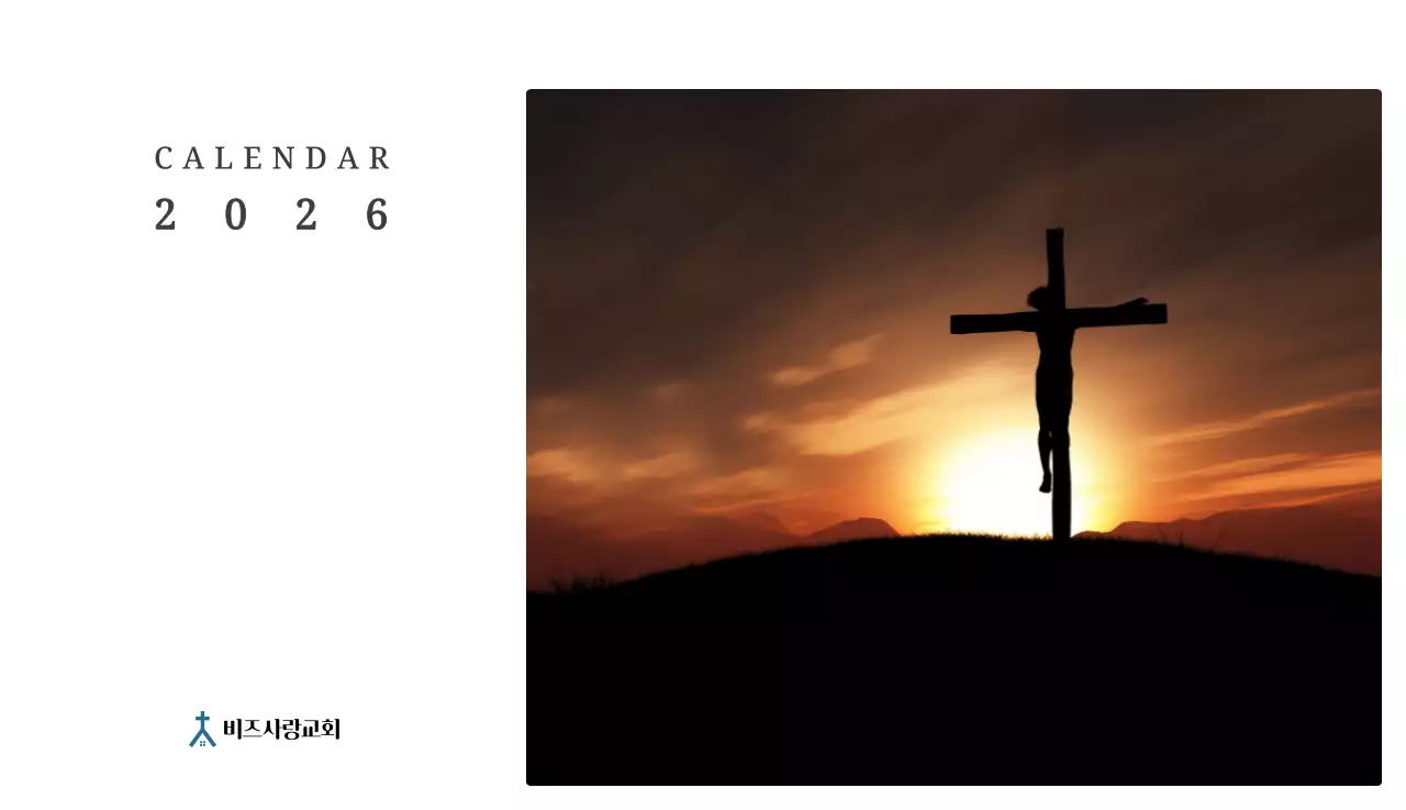 풍경 속 교회가 돋보이는 사진들로 이루어진 달력