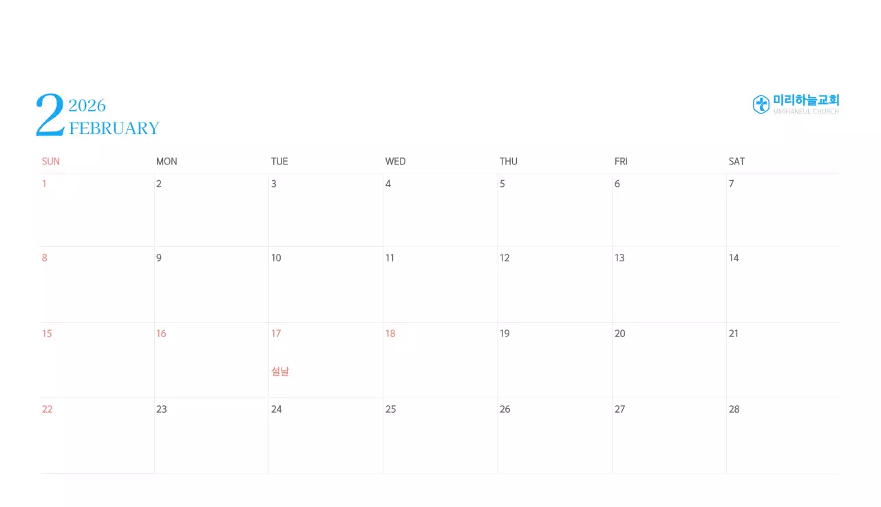 파란색 모던한 컨셉의 교회 달력