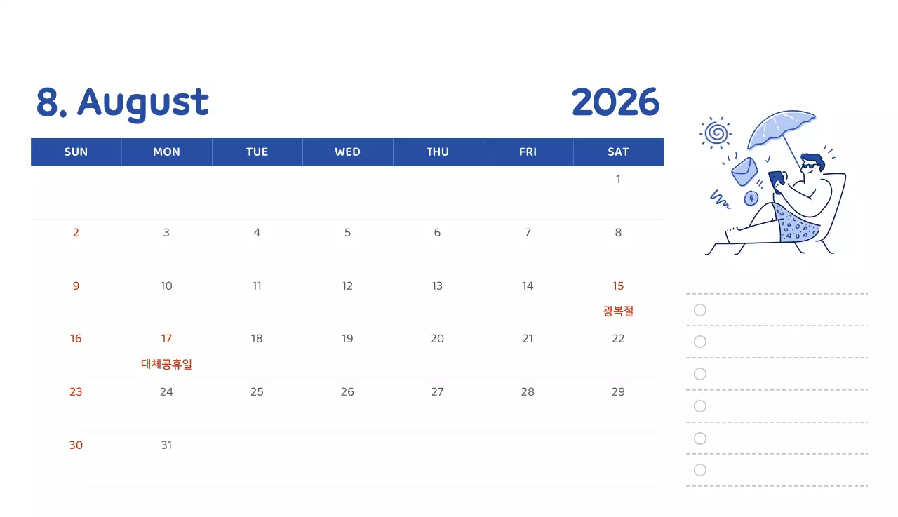 다양한 컬러의 감성적인 일러스트가 들어간 달력