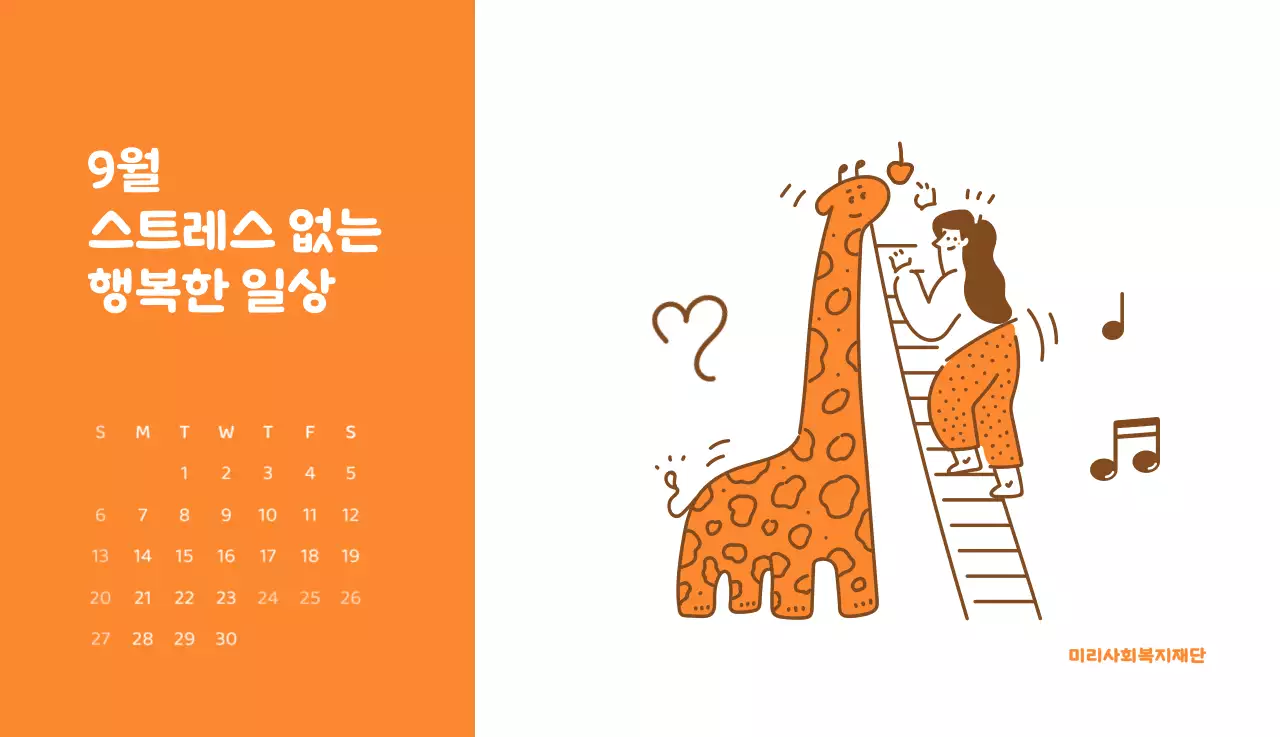 다양한 컬러의 감성적인 일러스트가 들어간 달력