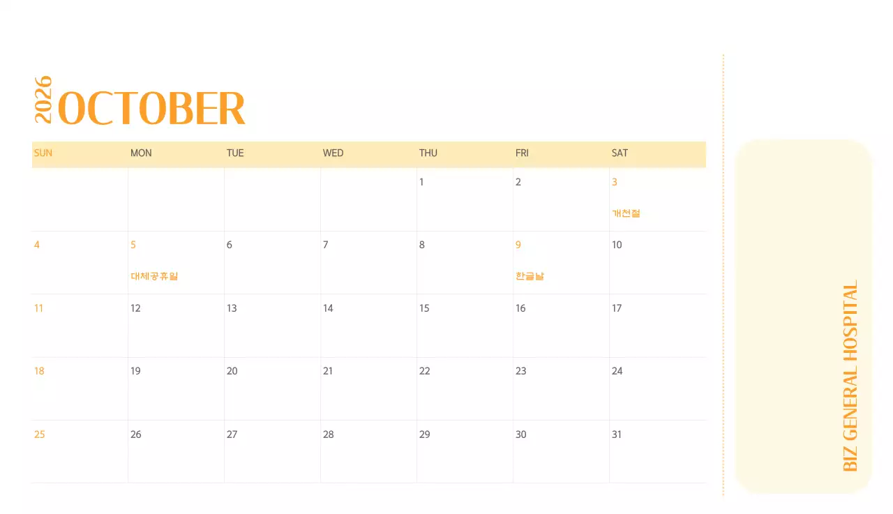 깔끔하고 알록달록한 컨셉의 병원 달력