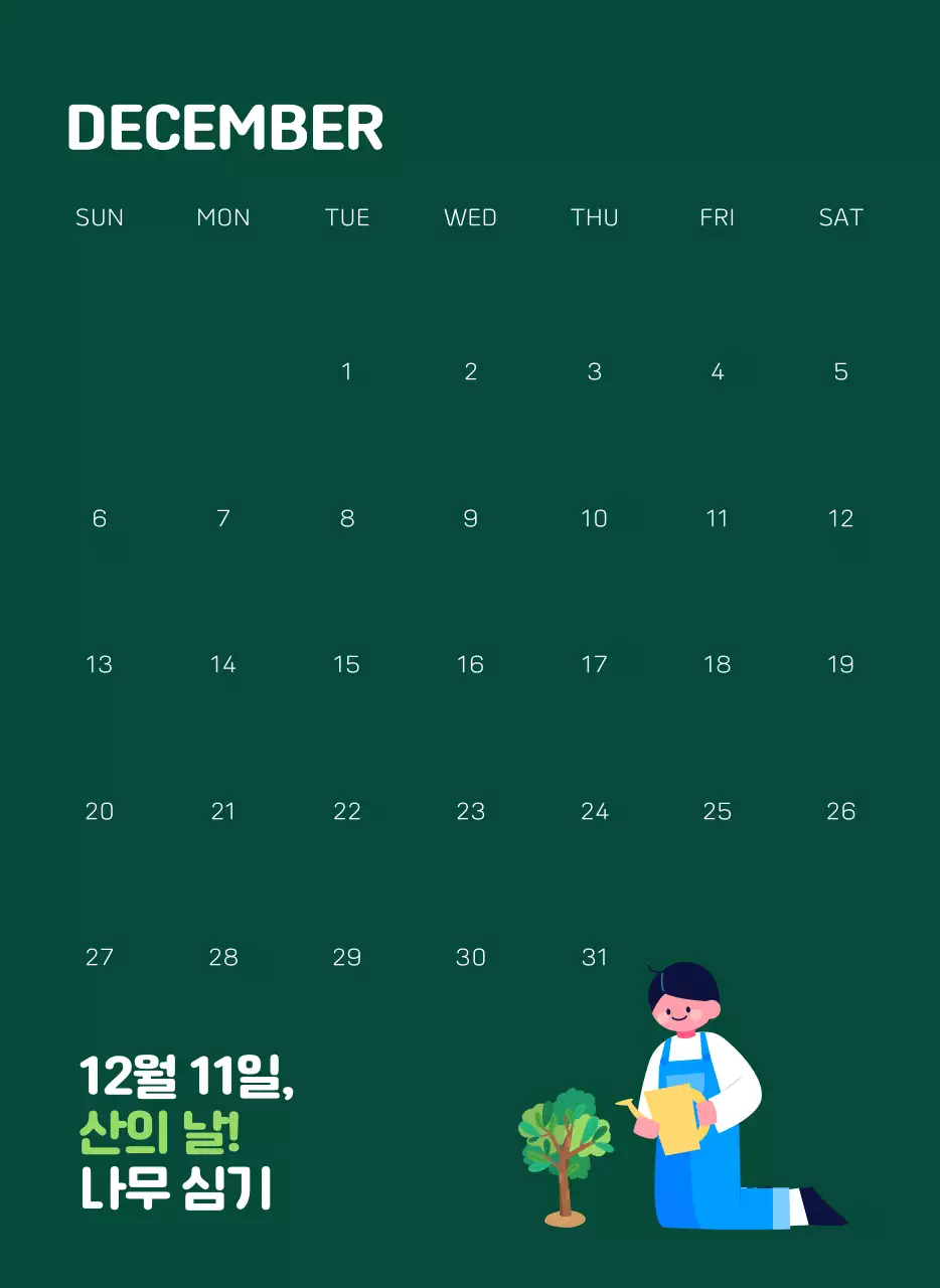 자연 환경보호하는 사람 및 지구 일러스트와 컬러로 포인트를 준 연말 연시 기념 사회재단