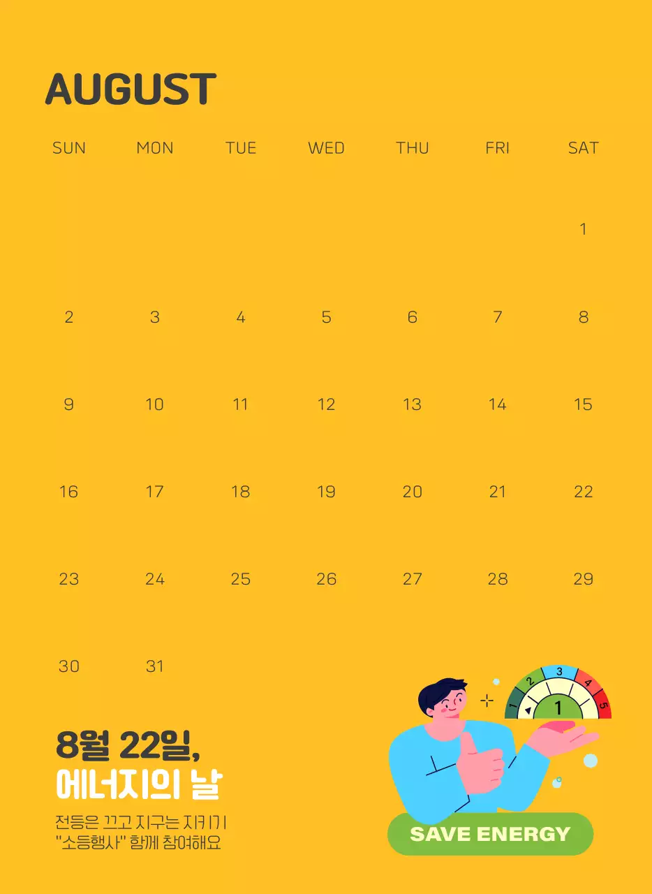 자연 환경보호하는 사람 및 지구 일러스트와 컬러로 포인트를 준 연말 연시 기념 사회재단