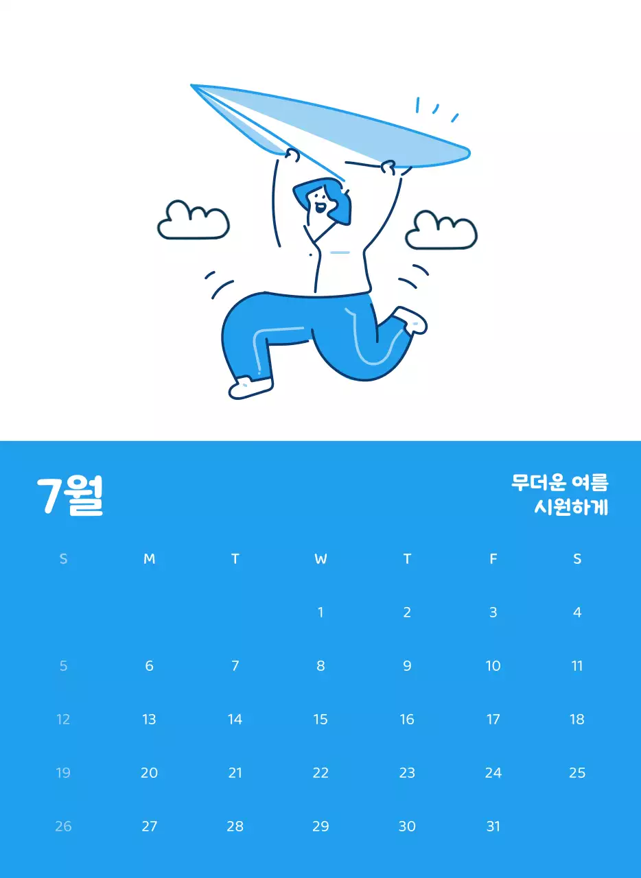 다양한 컬러의 감성적인 일러스트가 들어간 달력