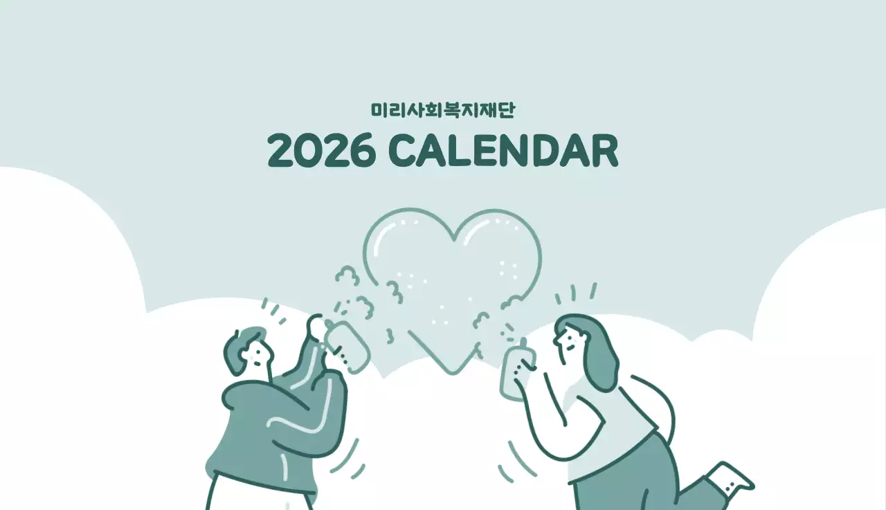 다양한 컬러의 감성적인 일러스트가 들어간 달력