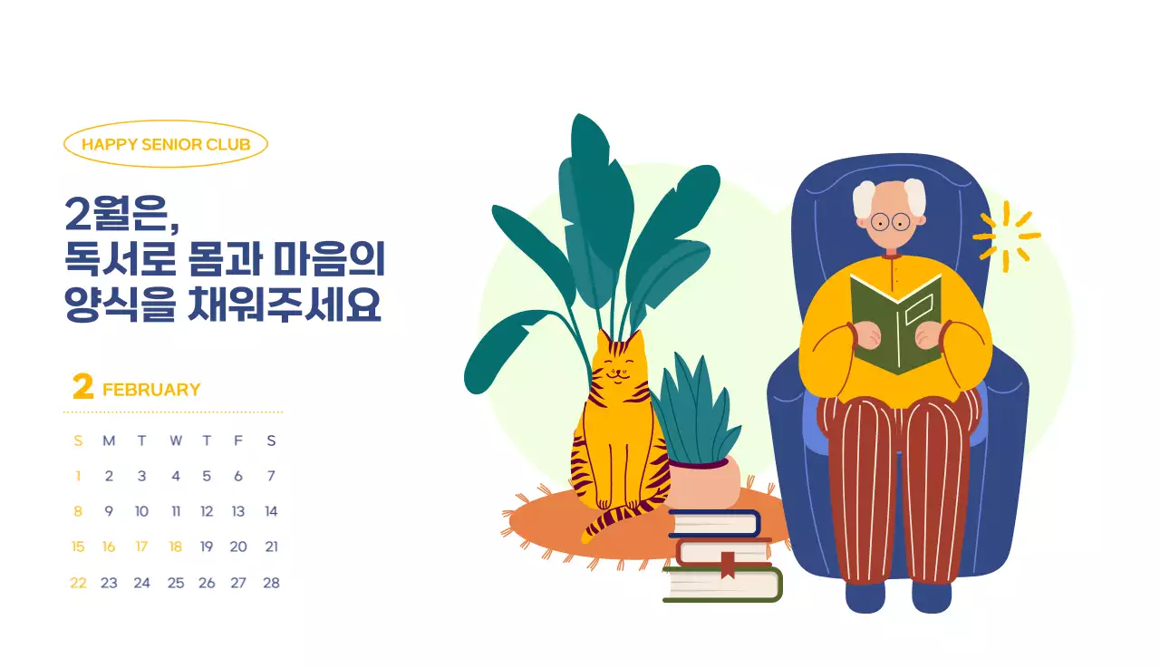 아기자기한 일러스트가 있는 업무용 달력