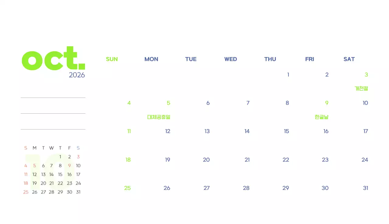 아기자기한 일러스트가 있는 업무용 달력
