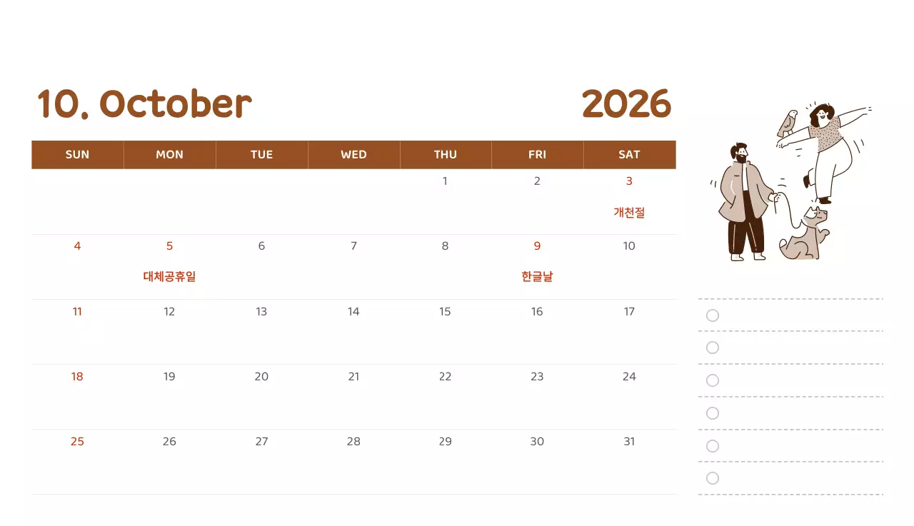 다양한 컬러의 감성적인 일러스트가 들어간 달력