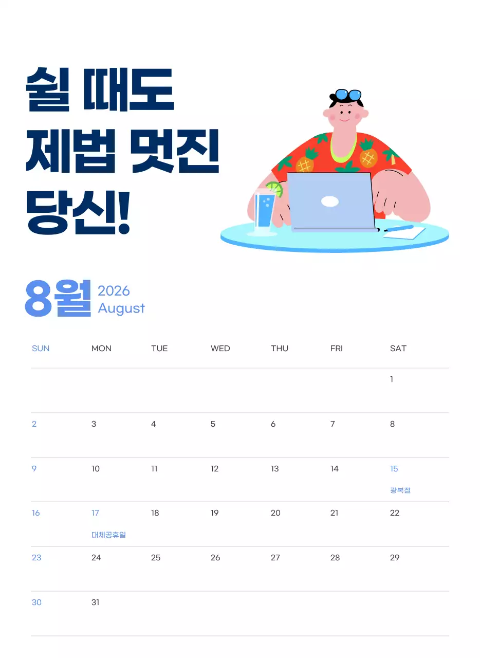 하늘색 배경에 활기찬 일러스트와 긍정적인 문구가 있는 동기부여 캘린더