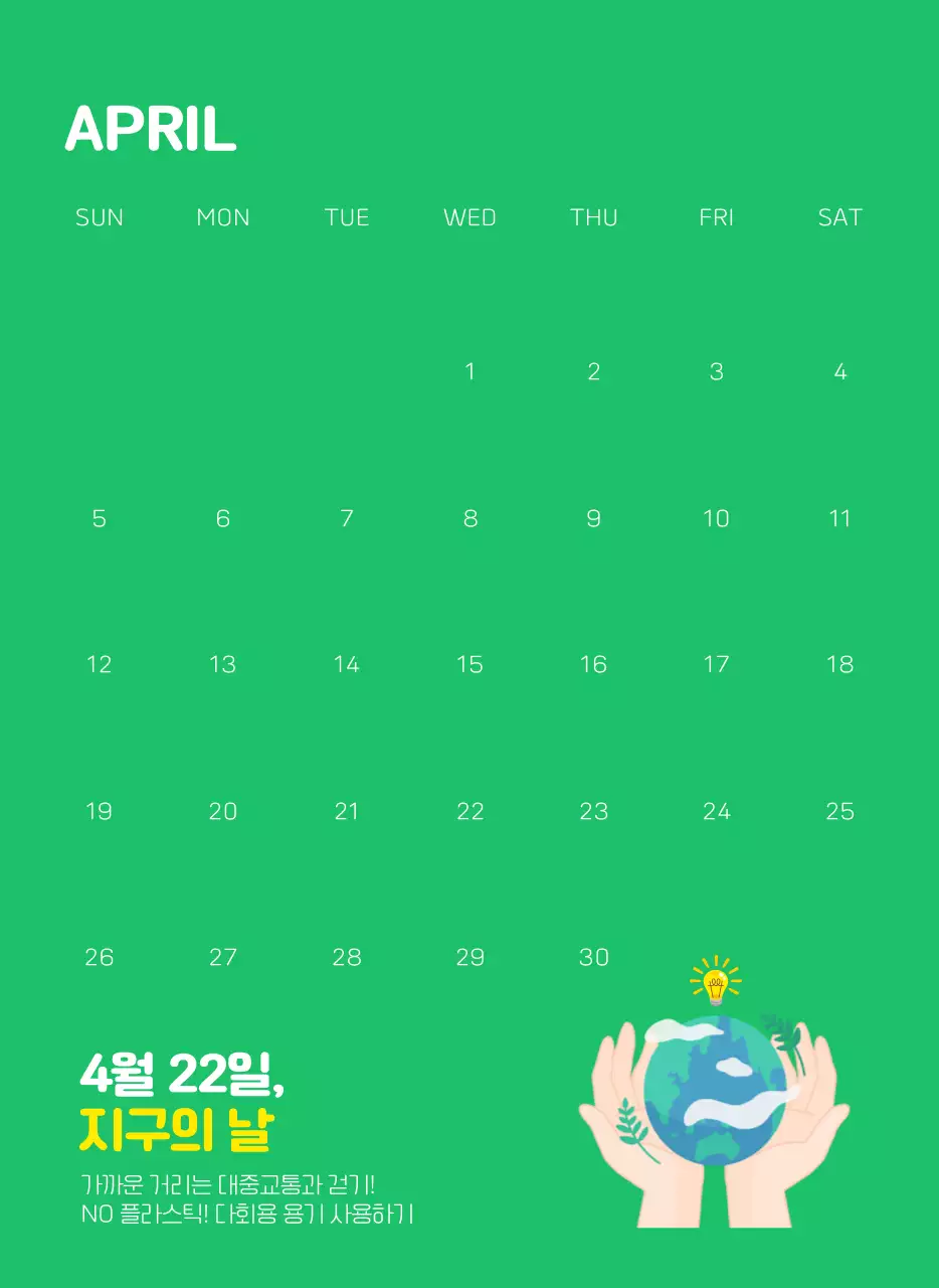 자연 환경보호하는 사람 및 지구 일러스트와 컬러로 포인트를 준 연말 연시 기념 사회재단