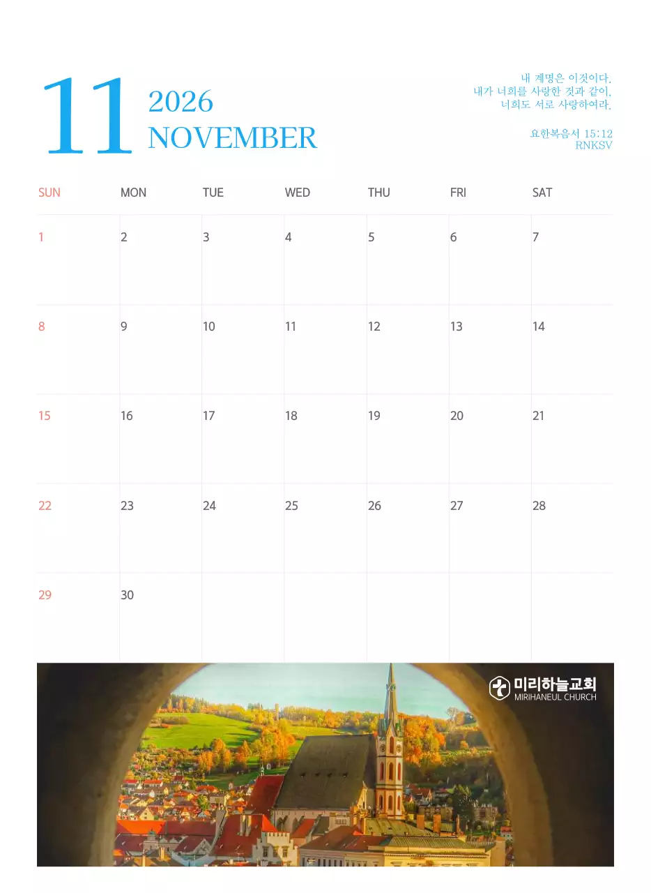 파란색 모던한 컨셉의 교회 달력