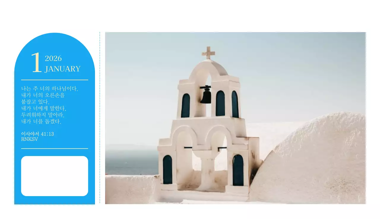 파란색 모던한 컨셉의 교회 달력