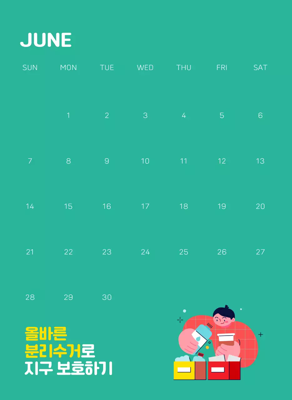 자연 환경보호하는 사람 및 지구 일러스트와 컬러로 포인트를 준 연말 연시 기념 사회재단