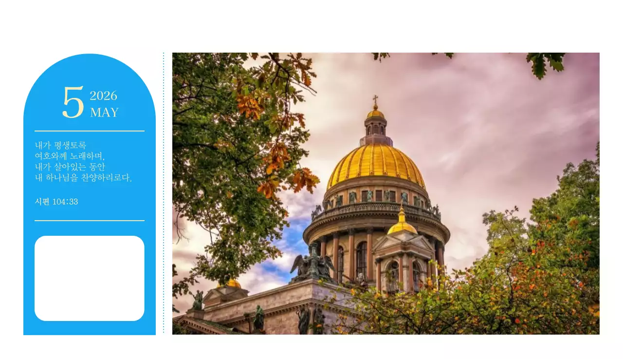 파란색 모던한 컨셉의 교회 달력